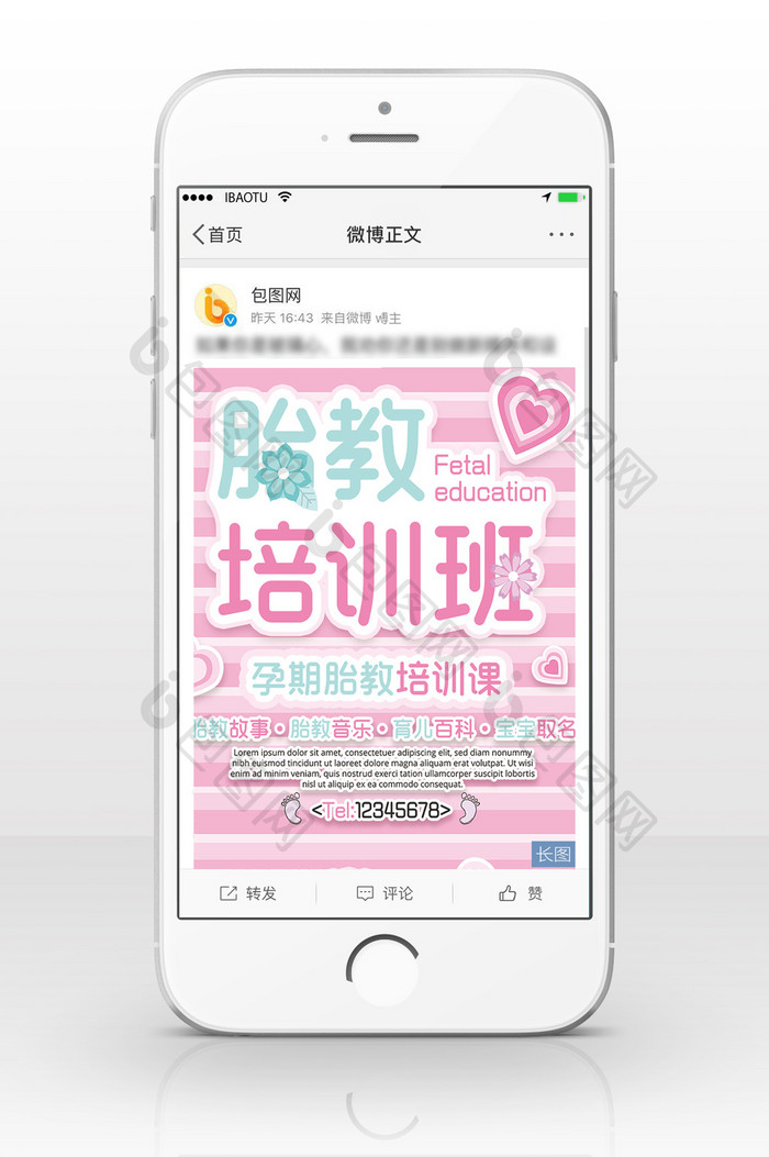 胎教培训班信息长图