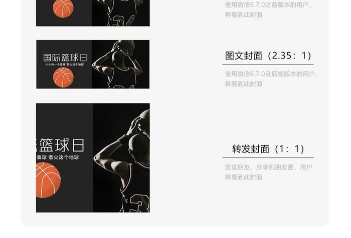 黑色时尚国际篮球日微信公众号用图