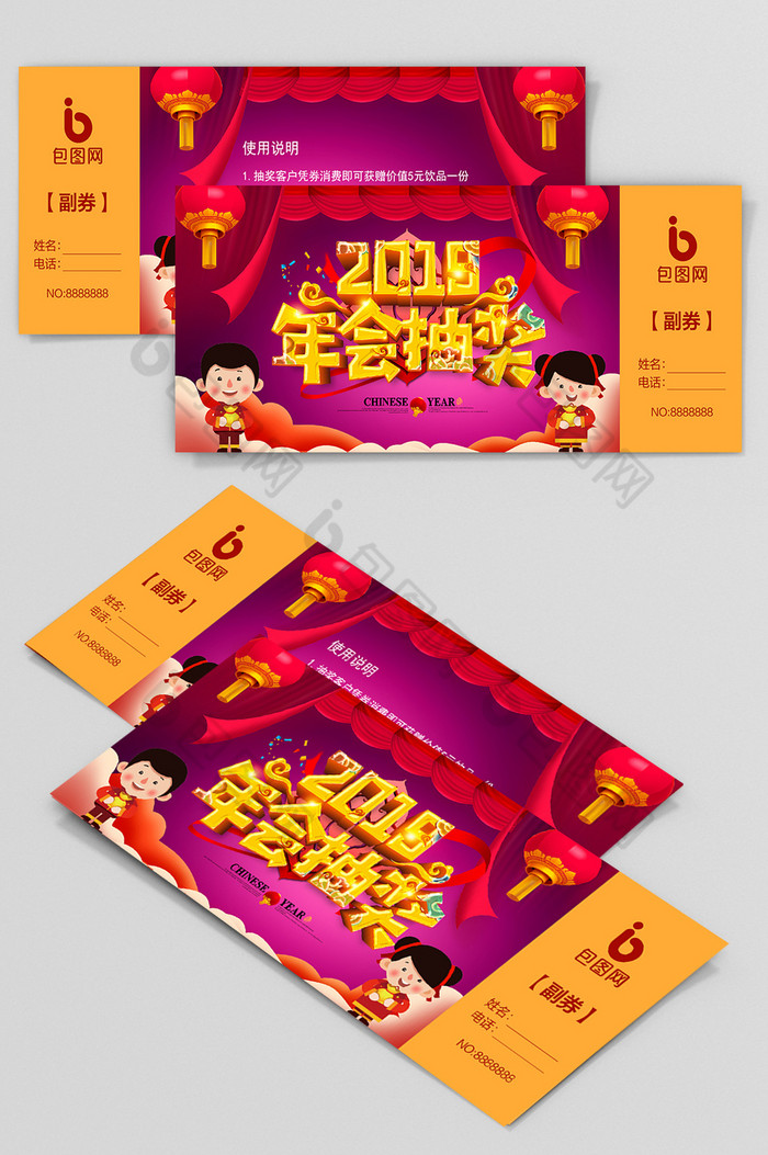 红金2019春节年会抽奖券图片图片