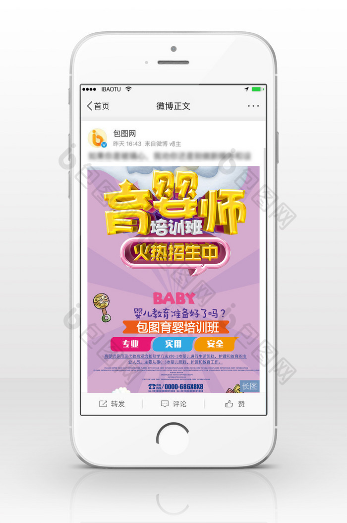 育婴培训班扁平化信息长图