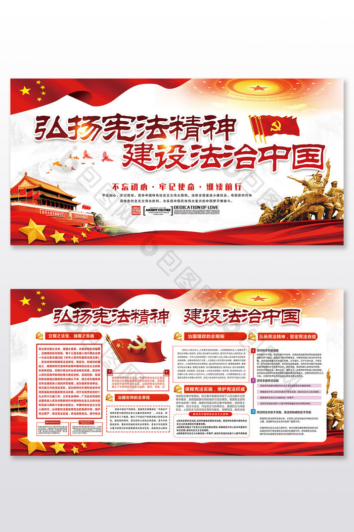 弘扬宪法精神健身法制中国党建展板