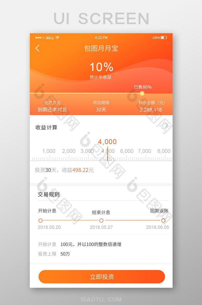 橙色渐变金融理财app投资项目界面