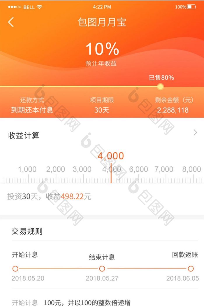 橙色渐变金融理财app投资项目界面