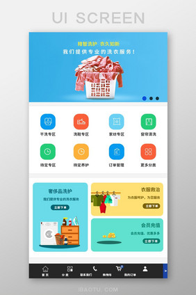 时尚精致家居洗衣清洗app首页移动界面