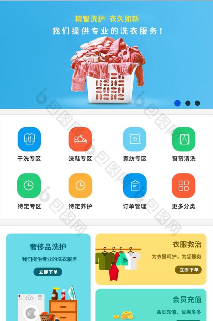 时尚精致家居洗衣清洗app首页移动界面