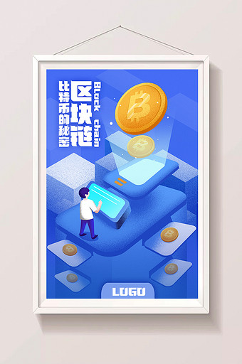 卡通手绘区块链金融比特币的秘密设计插画图片