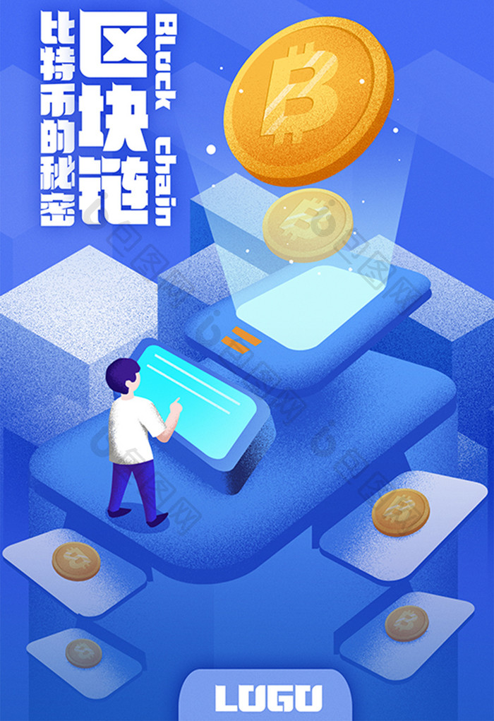 卡通手绘区块链金融比特币的秘密设计插画