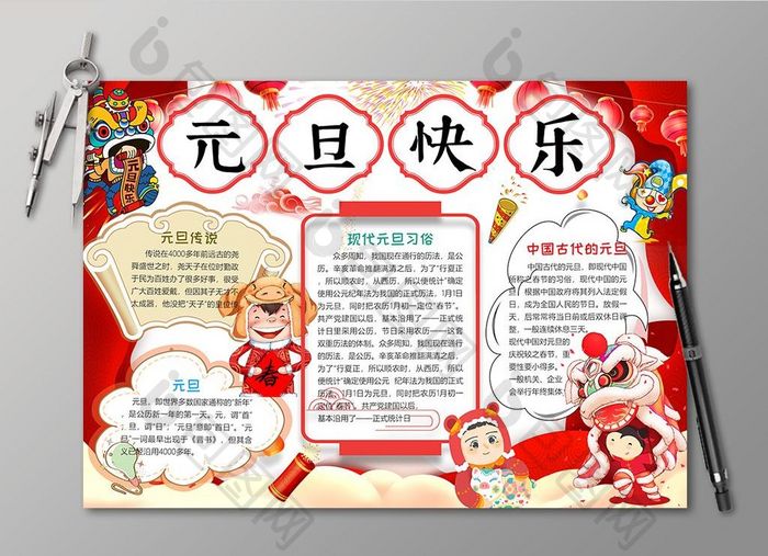 2019元旦快乐小报新年春节寒假生活手抄