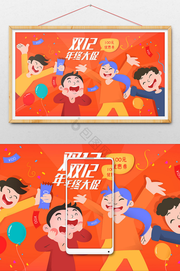 双12购物狂欢年终大促促销红包插画图片