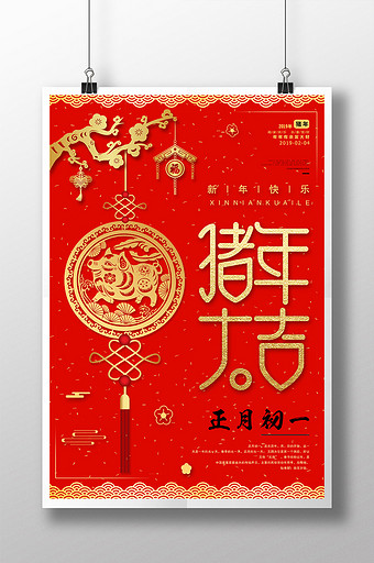 18狗年大年初三除夕春节红包新年海报 图片下载 包图网
