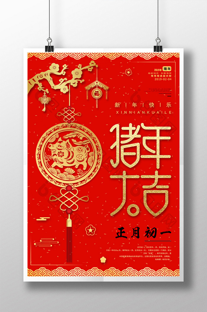 2019猪年大年初一春节红包新年海报