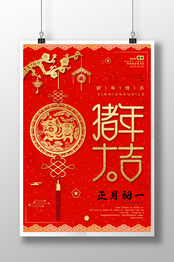 2019猪年大年初一春节红包新年海报图片