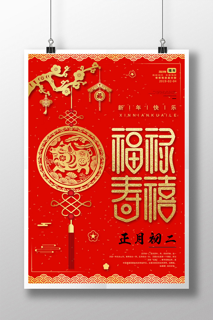 2019猪年大年初二春节红包新年图片