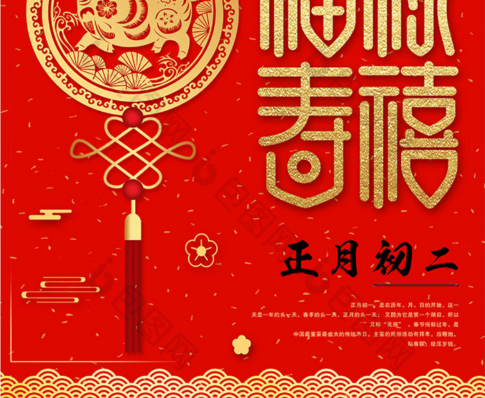 2019猪年大年初二春节红包新年海报