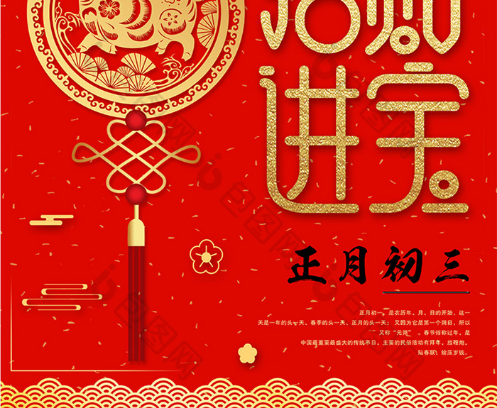 2019猪年大年初三春节红包新年海报