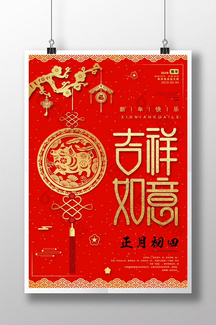 2019猪年大年初四春节红包新年海报