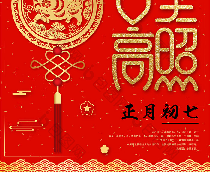 2019猪年大年初七春节红包新年海报