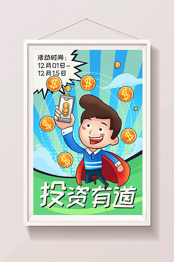 卡通漫画金融投资理财贷款金币红包手绘插画图片