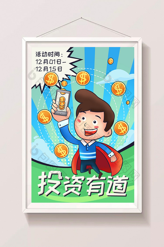 卡通漫画金融投资理财贷款金币红包手绘插画