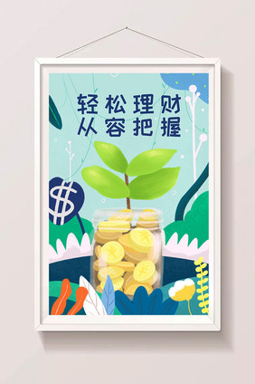 清新金融投资理财贷款存钱金币手绘插画