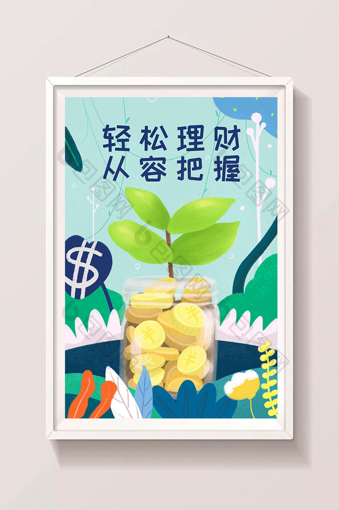 清新金融投资理财贷款存钱金币手绘插画