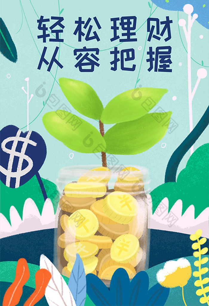 清新金融投资理财贷款存钱金币手绘插画