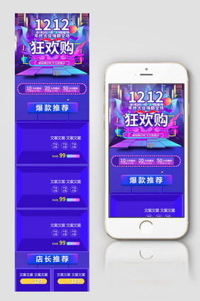 双12狂欢购手机无线端模板