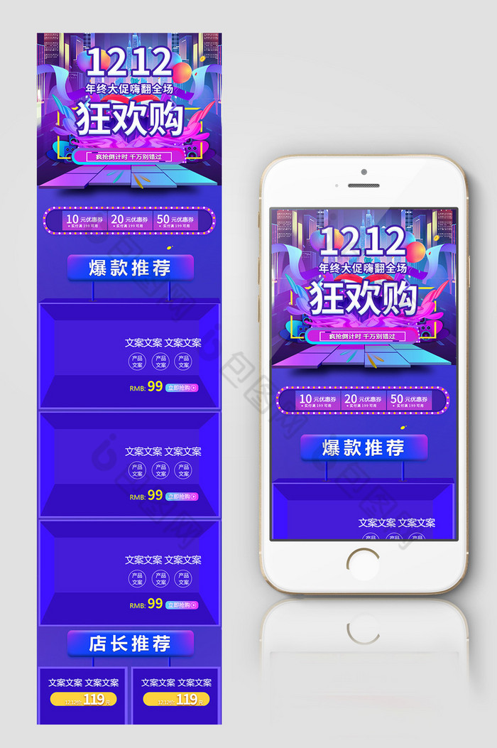 双12狂欢购手机无线端模板图片图片