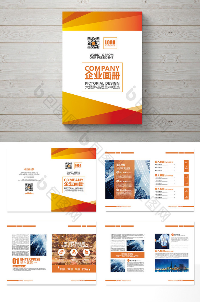 橙黄色简约企业画册设计