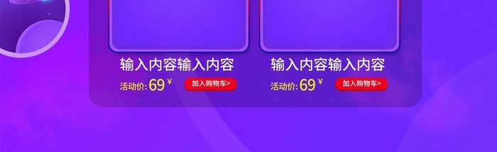 淘宝天猫家电紫色双12年终盛典首页模板