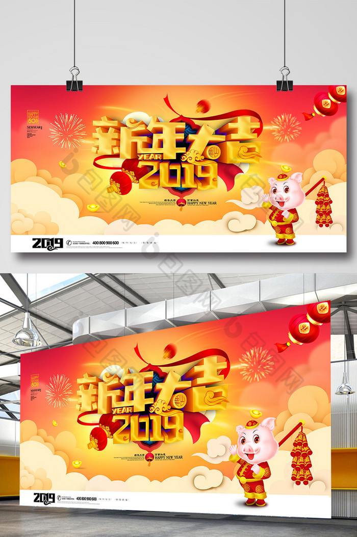 2019猪年大吉展板图片图片