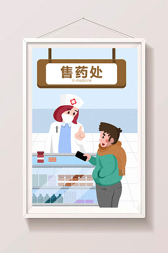 秋冬预防感冒男孩药店买药插画图片