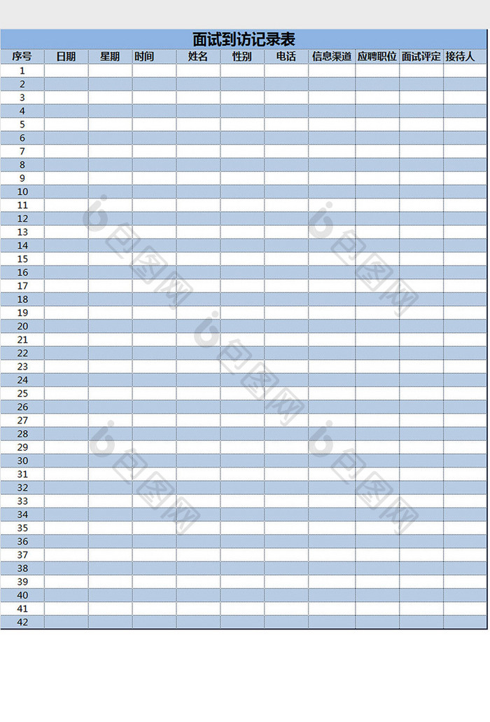 蓝白配色面试到访记录表excel模板