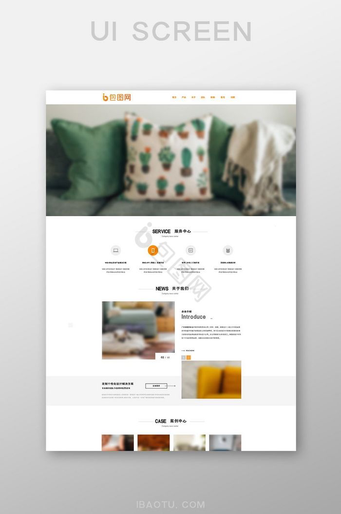 橙色扁平家居沙发网站首页UI界面设计图片