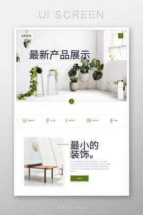 绿色扁平家居网站UI界面概念设计