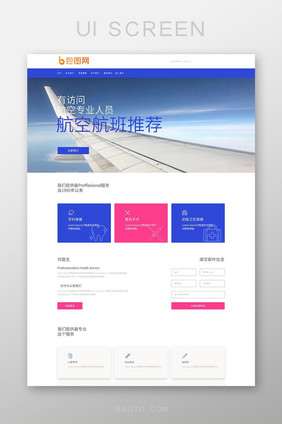 深蓝色扁平医疗航空网站首页UI界面设计