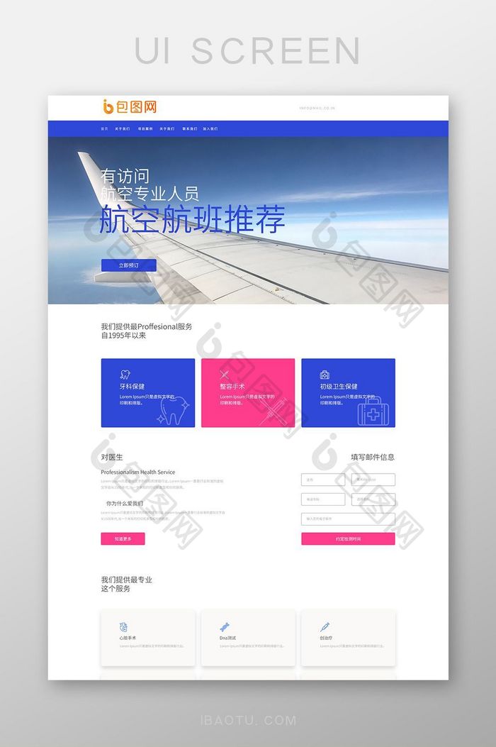 深蓝色扁平医疗航空网站首页UI界面设计