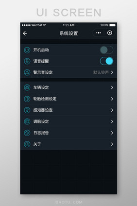 黑色扁平汽车检测小程序系统设置UI界面