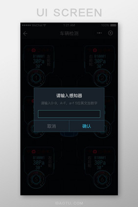 黑色扁平汽车检测小程序感知器输入UI界面