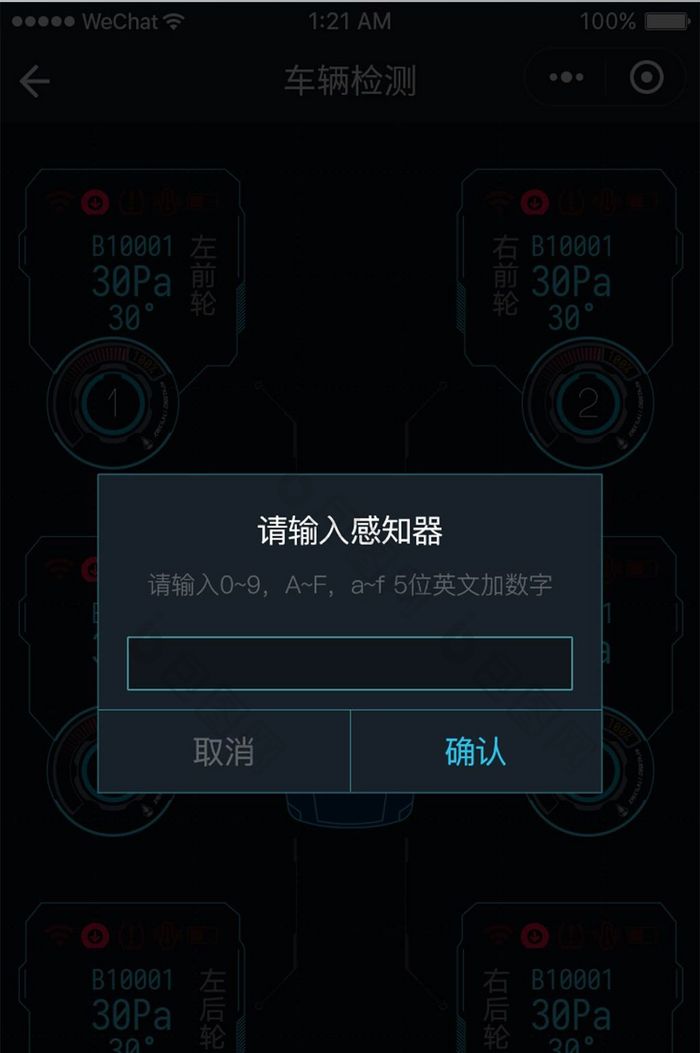 黑色扁平汽车检测小程序感知器输入UI界面