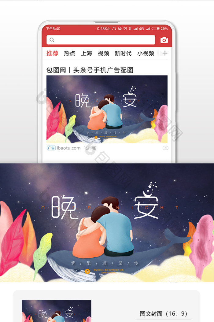 情侣晚安微信首图-包图网