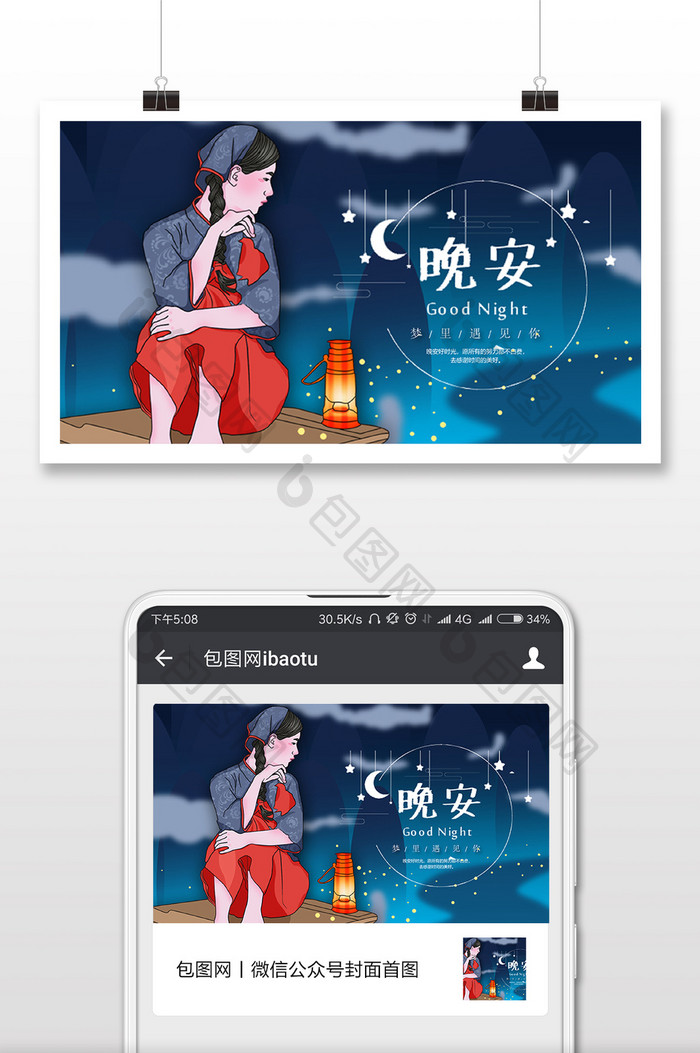 晚安夜景微信首图