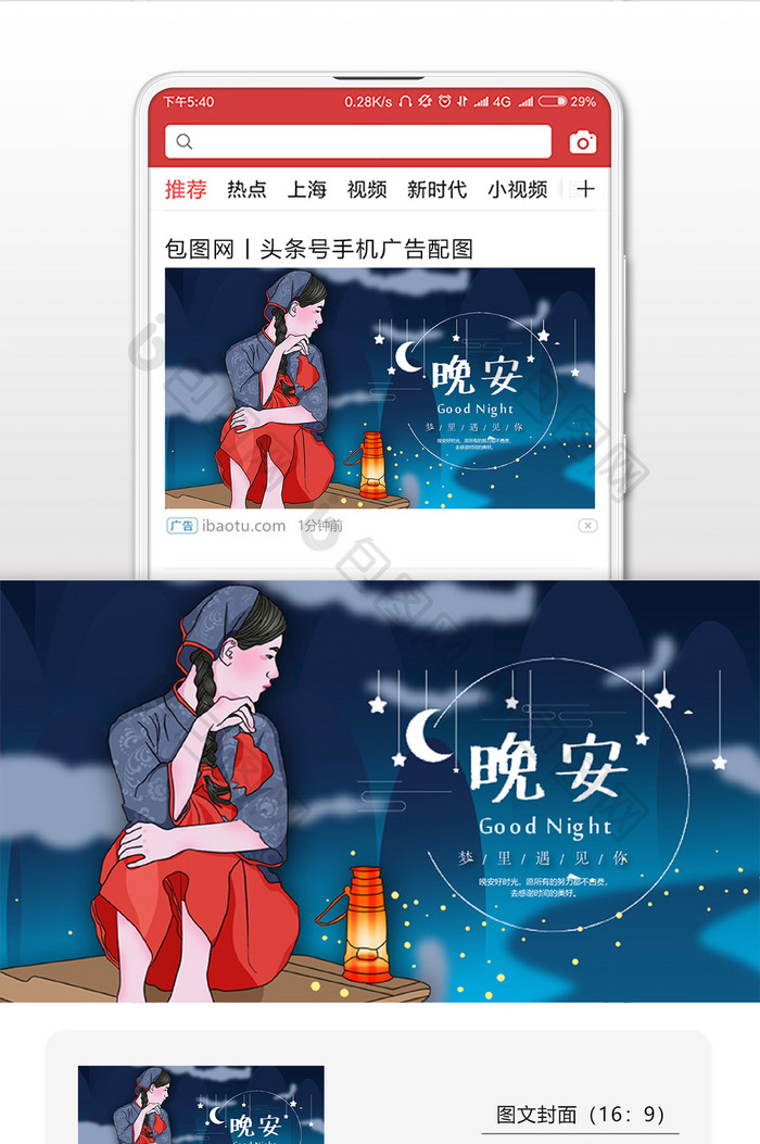 晚安夜景微信首图