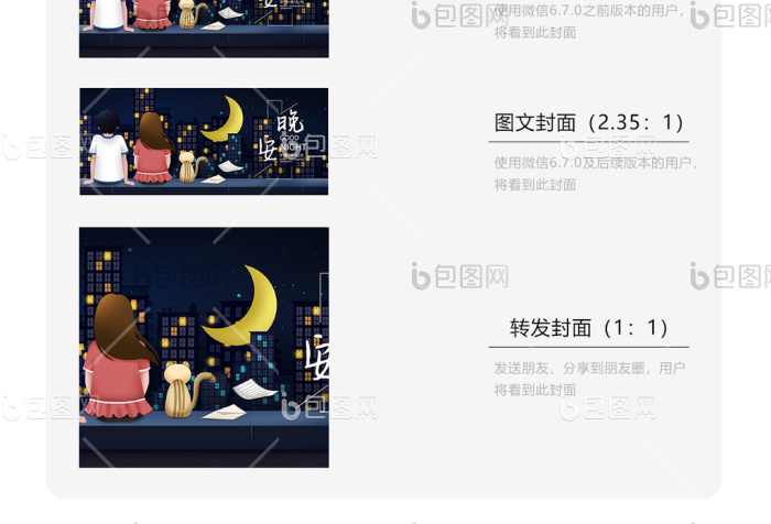 情侣城市夜景晚安微信首图-包图网