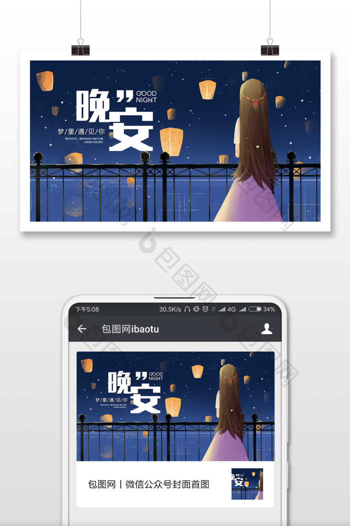 夜景美女背影晚安微信首图