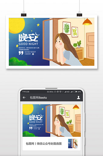 仰望夜空你好晚安微信首图图片