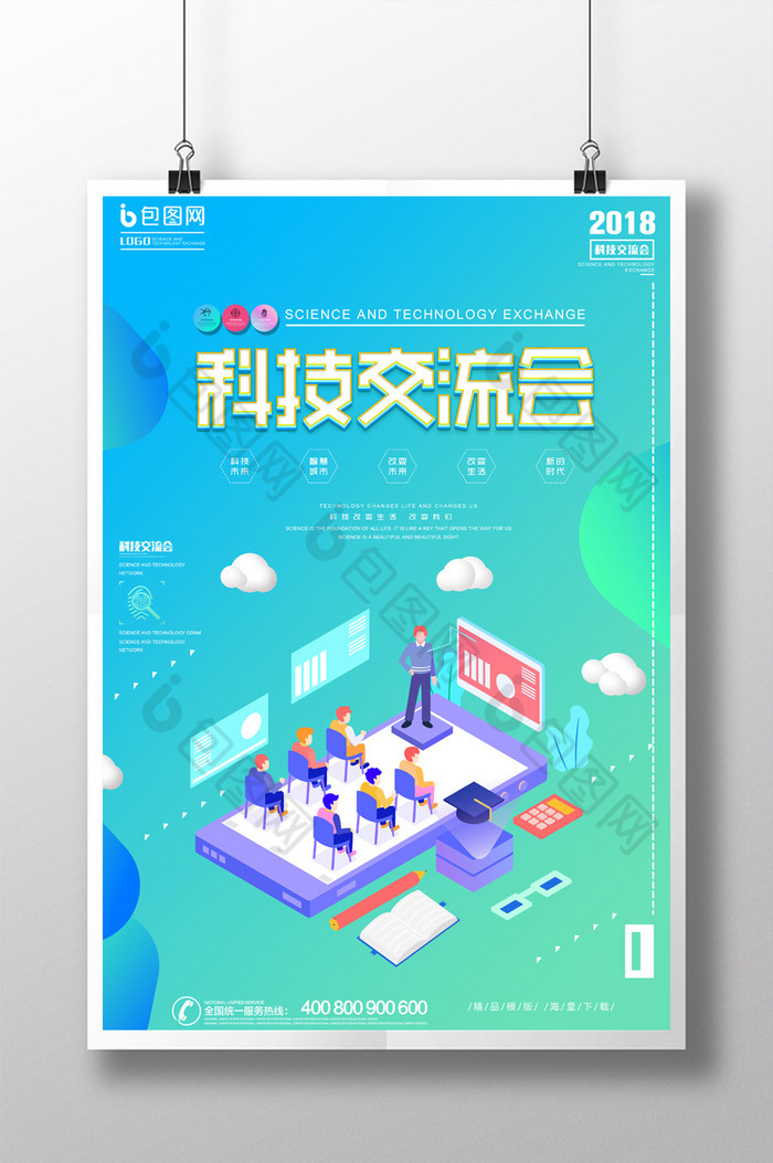 25D科技交流会炫彩图片图片