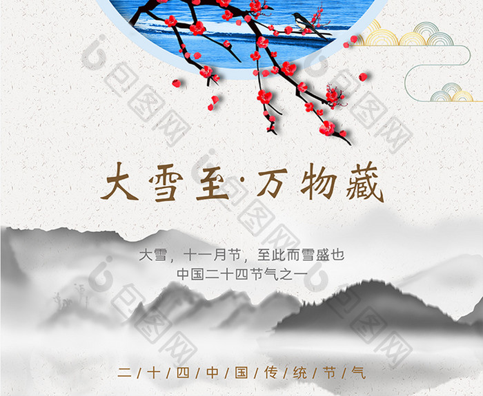 大雪二十四节气中国风简约PSD海报