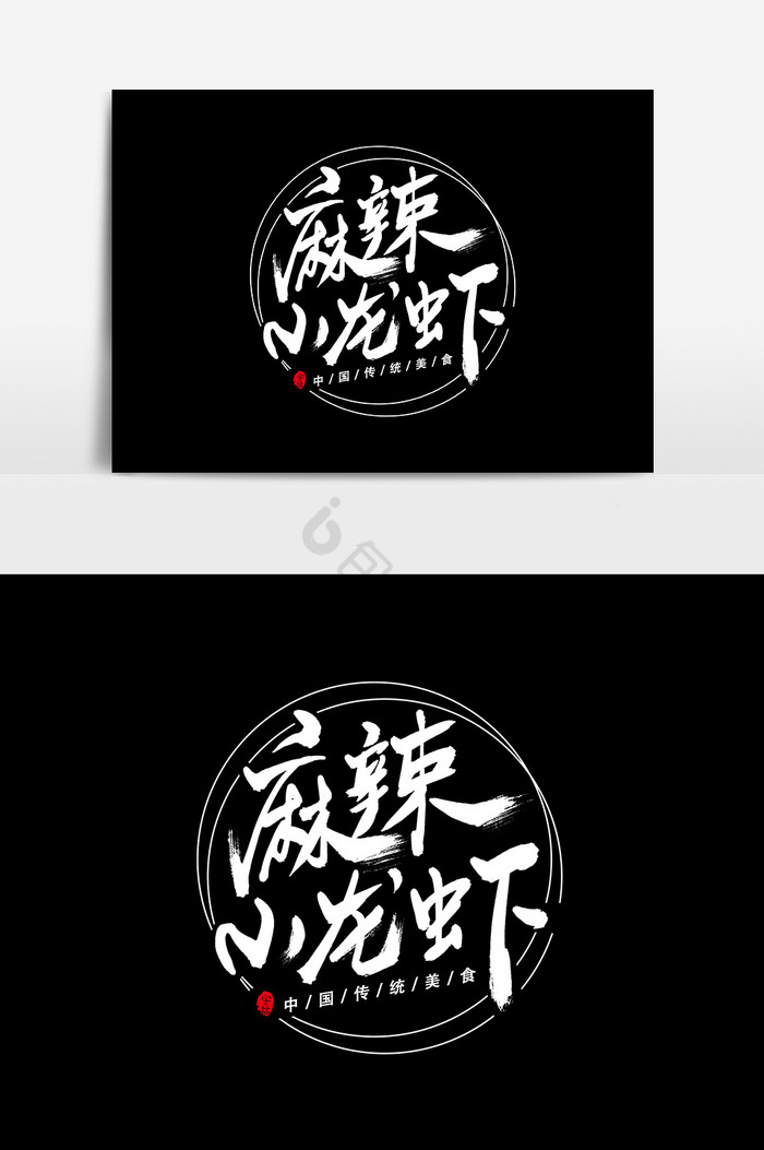 美味麻辣小龙虾