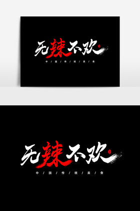 吃辣图片
